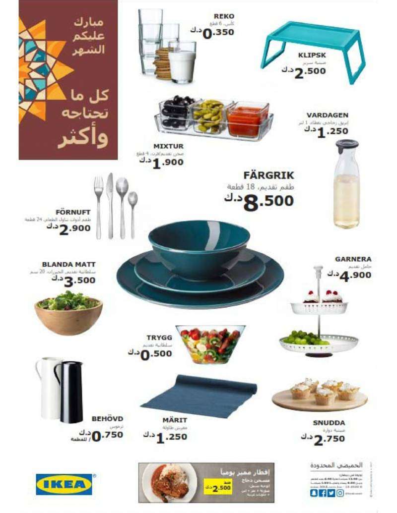 ramadan-kareem-ikea-offers in kuwait
