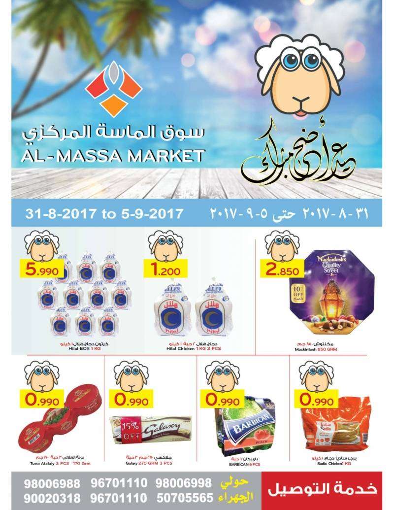 eid-mubarak-al-massa-offers-kuwait