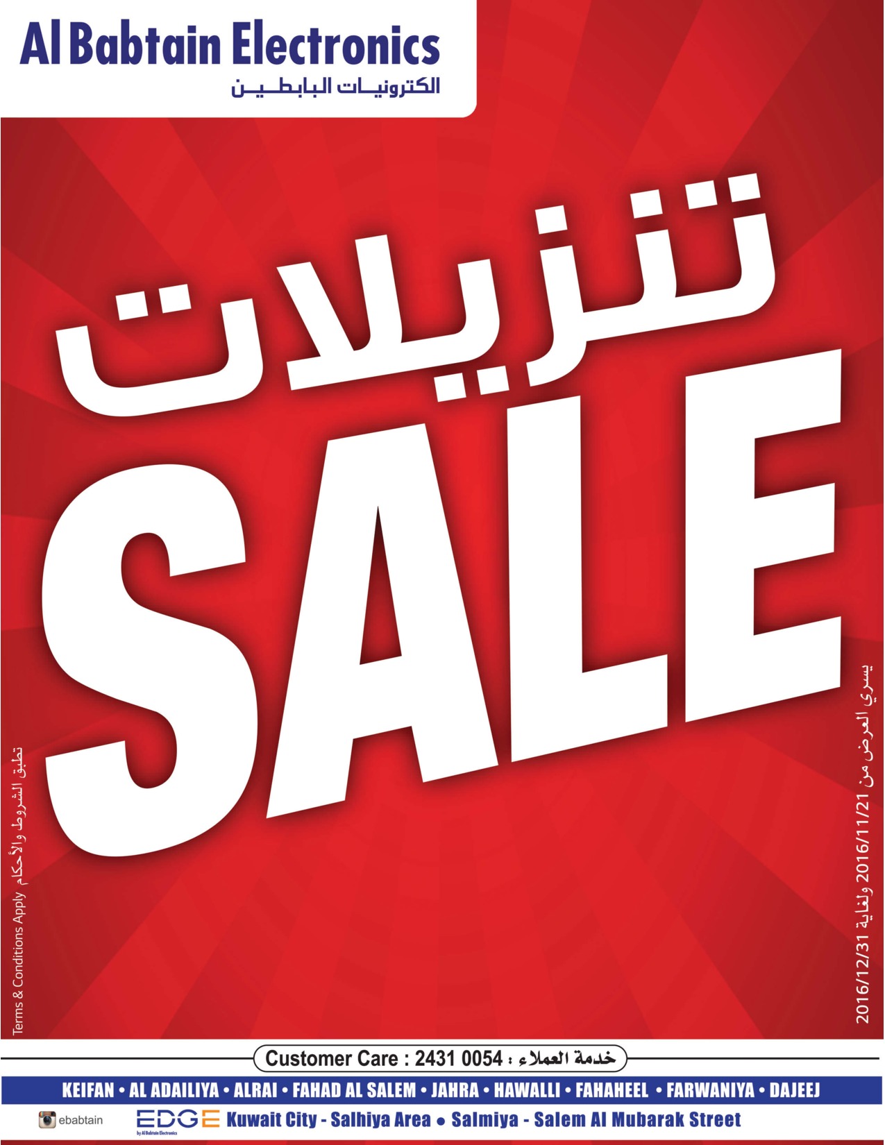 sale-at-al-babtain-electronics-kuwait