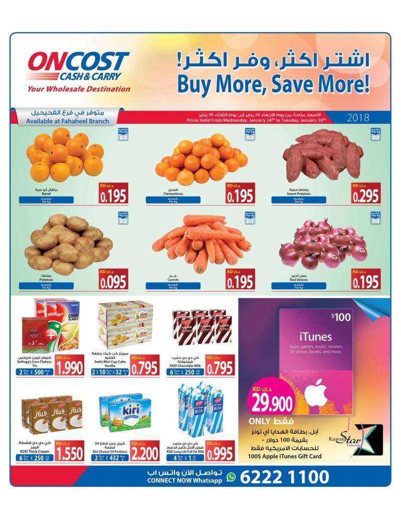buy-more,-save-more in kuwait