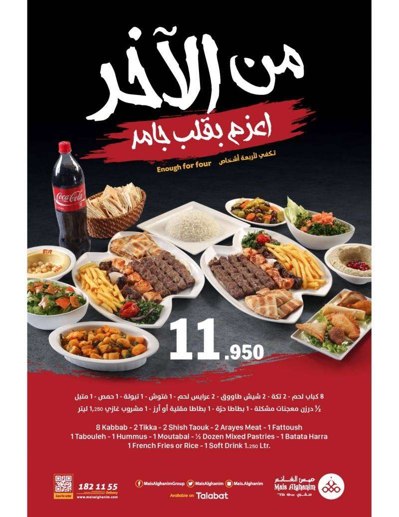 mais-alghanim-to-go-offers in kuwait