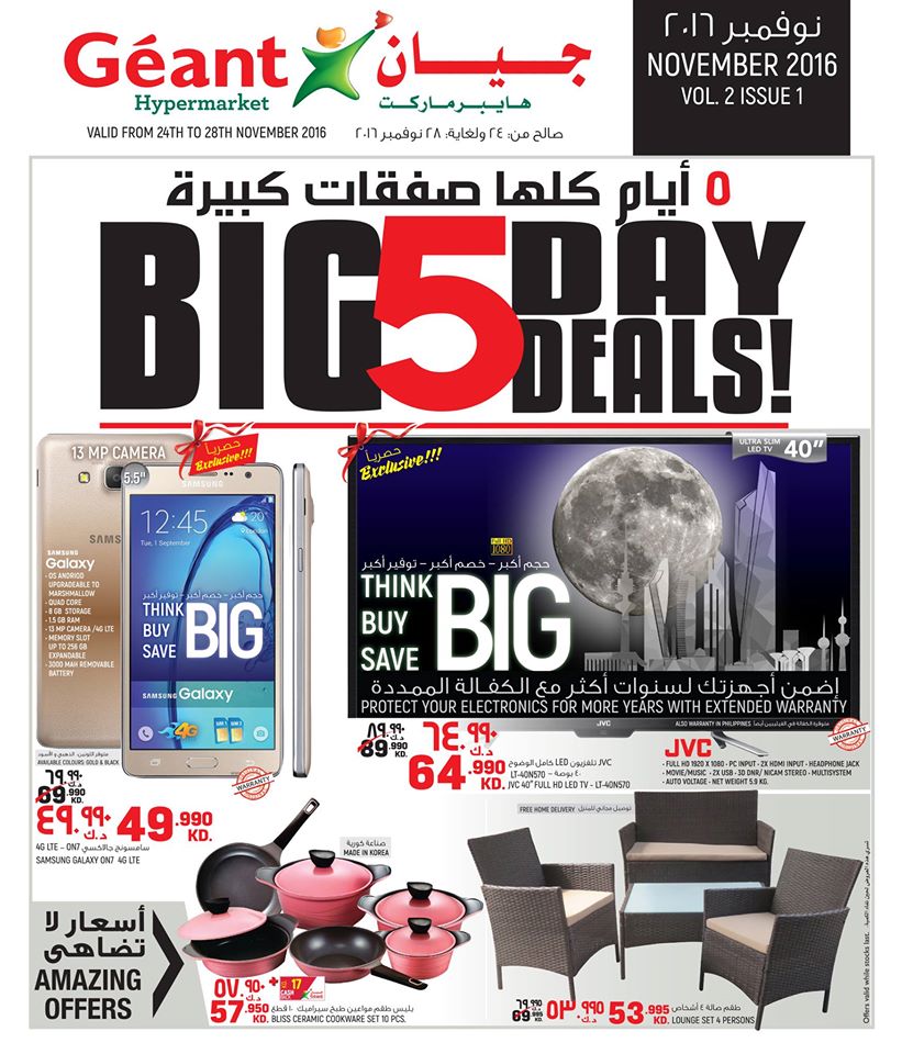 geant-big-5-day-deals-kuwait