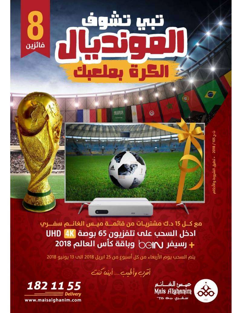 wanna-watch-the-world-cup in kuwait