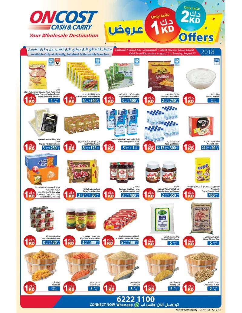 1-kd-and-2-kd-offers in kuwait