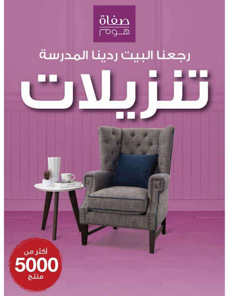 back-to-home-back-to-school-sale-flyer in kuwait