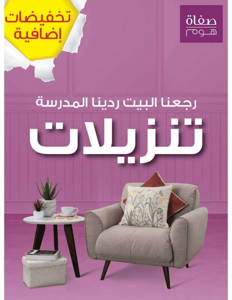 back-to-home-back-to-school-sale-flyer-1 in kuwait