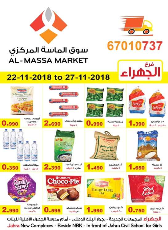 we-always-have-the-lowest-prices-at-jahra-branch in kuwait