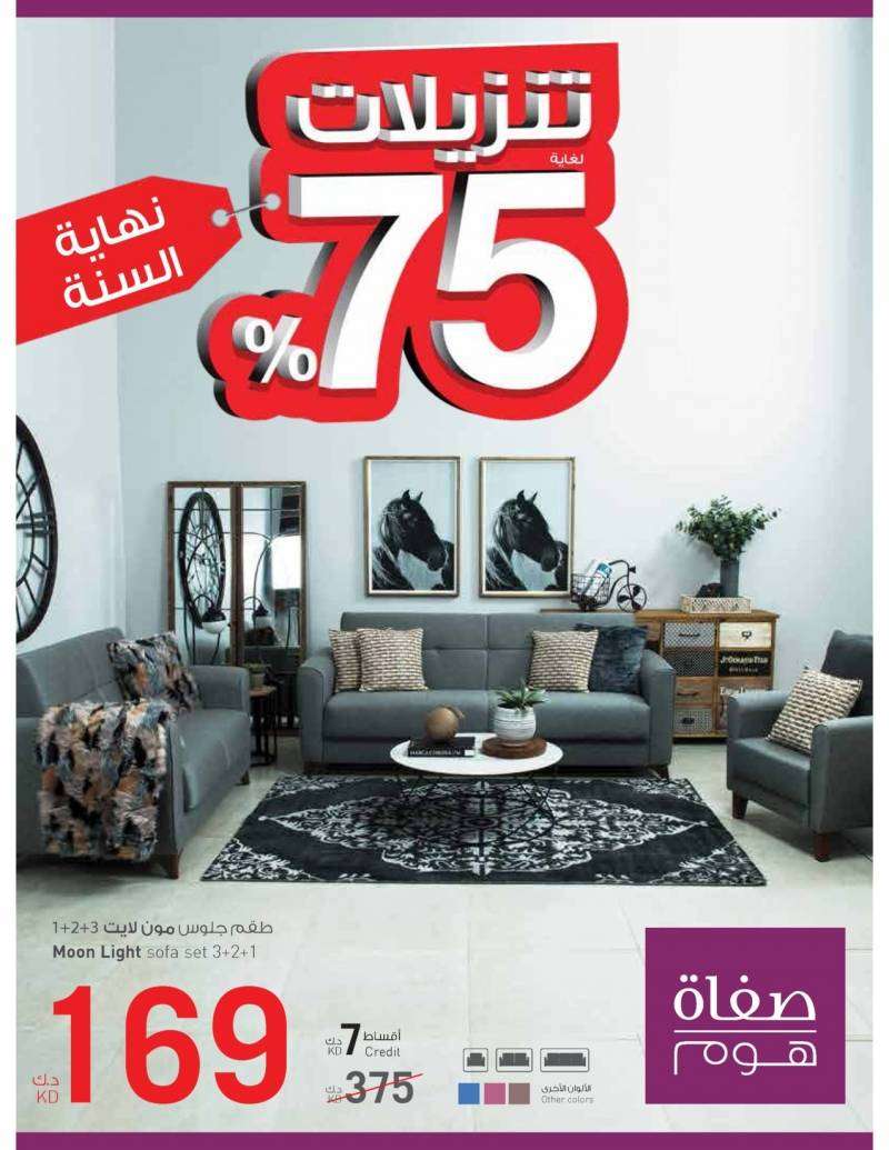 end-of-year-sale-up-to-75-percent-kuwait
