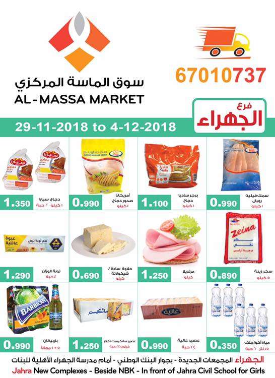 we-always-have-the-lowest-prices-at-jahra-branch in kuwait