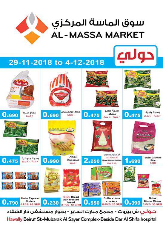 we-always-have-the-lowest-prices-at-hawally-branch in kuwait