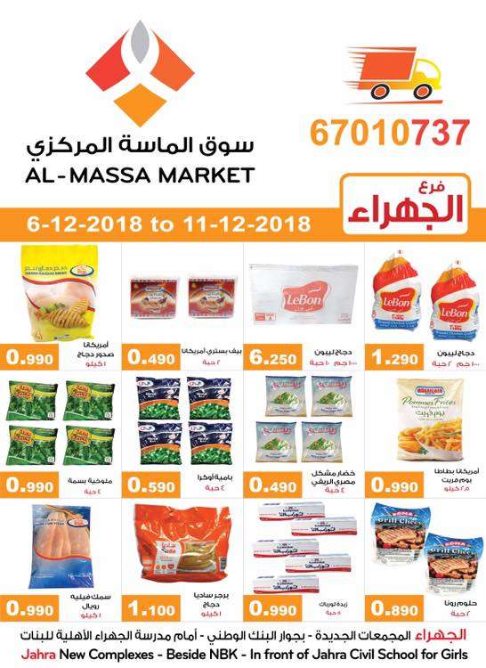 best-offers-with-lowest-prices-at-at-al-massa-market-jahra-branch in kuwait