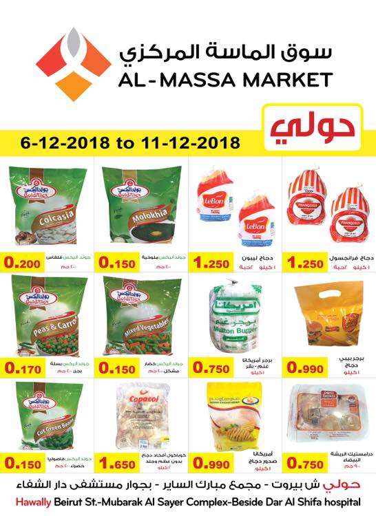 we-always-have-the-lowest-prices-at-al-massa-market-hawally-branch in kuwait