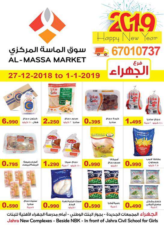 best-offers-with-lowest-prices-at-al-massa-market in kuwait