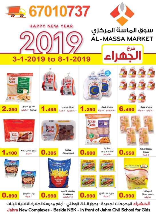 best-offers-with-lowest-prices-at-al-massa-market-1 in kuwait