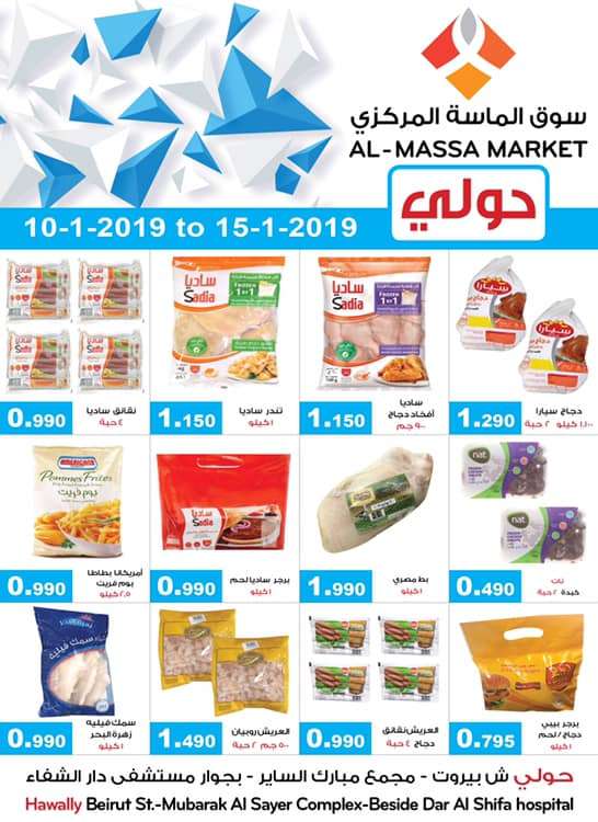 best-offers-with-lowest-prices-at-al-massa-market-kuwait