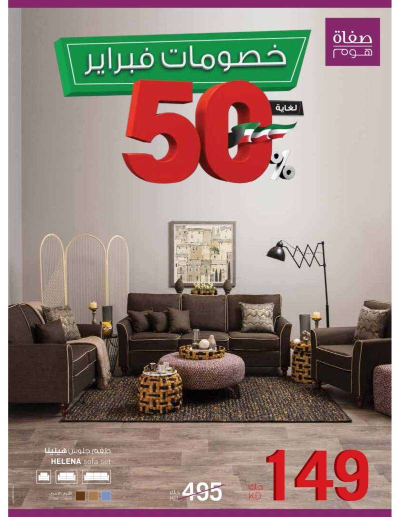 february-discounts in kuwait