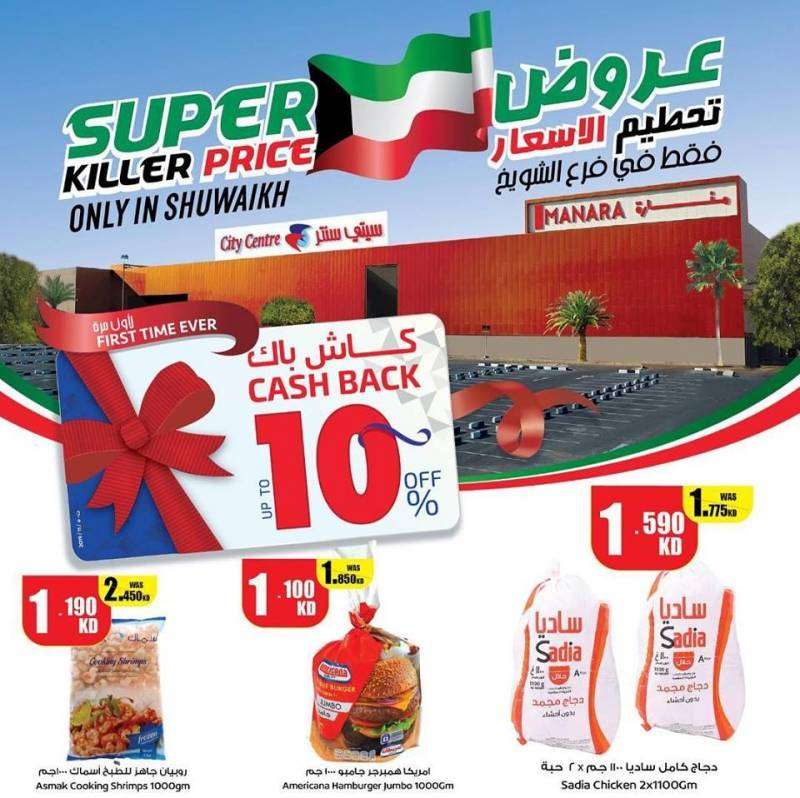 super-killer-price-only-in-shuwaikh in kuwait