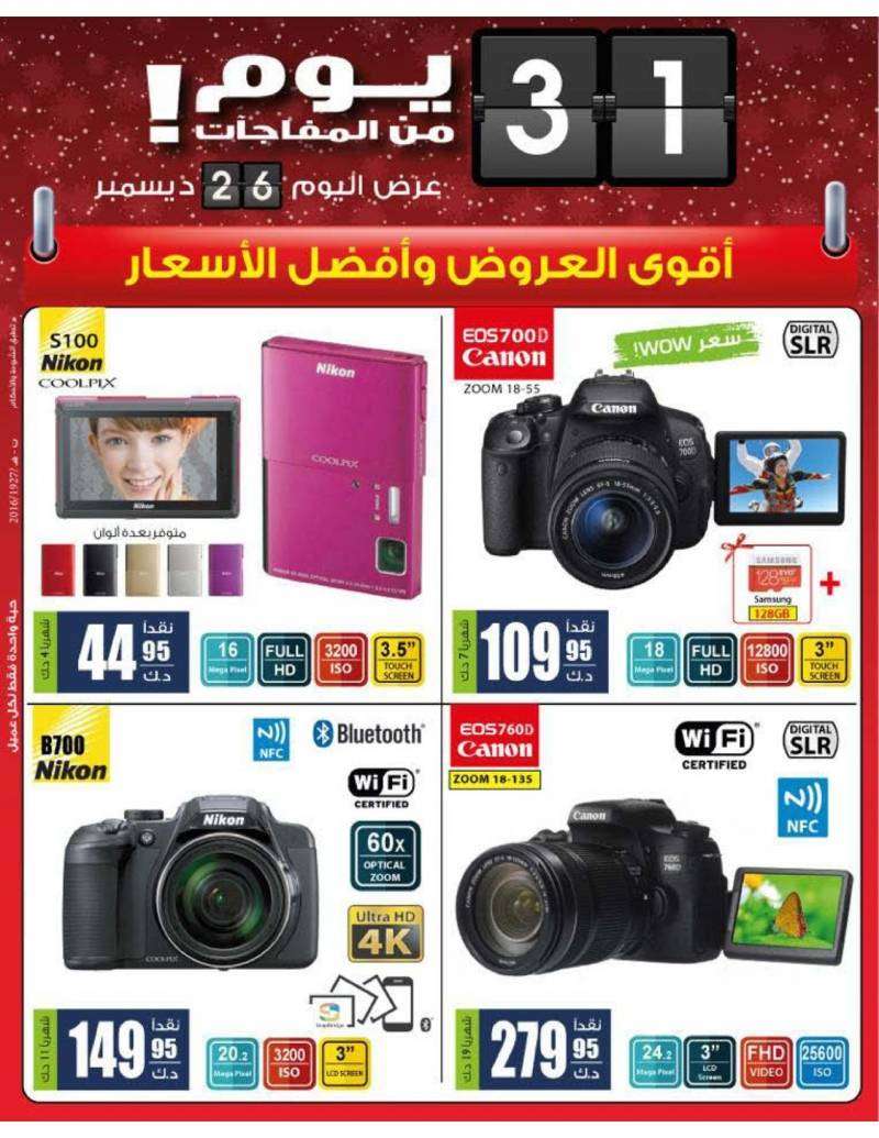 monday-offers-kuwait