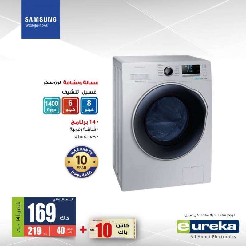 eureka-electronics-offer-kuwait