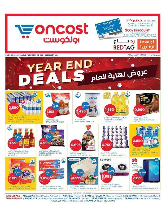wholesale-year-end-deals-kuwait