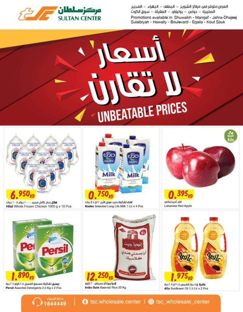 the-sultan-center-unbeatable-prices in kuwait