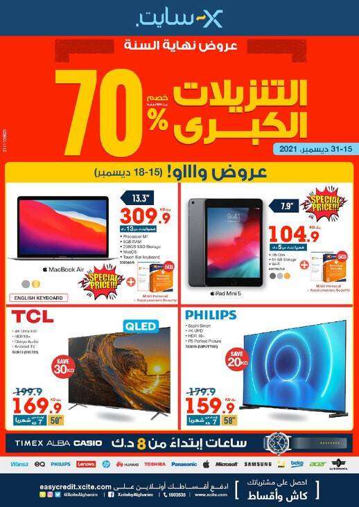 xcite-end-of-year-super-sale in kuwait