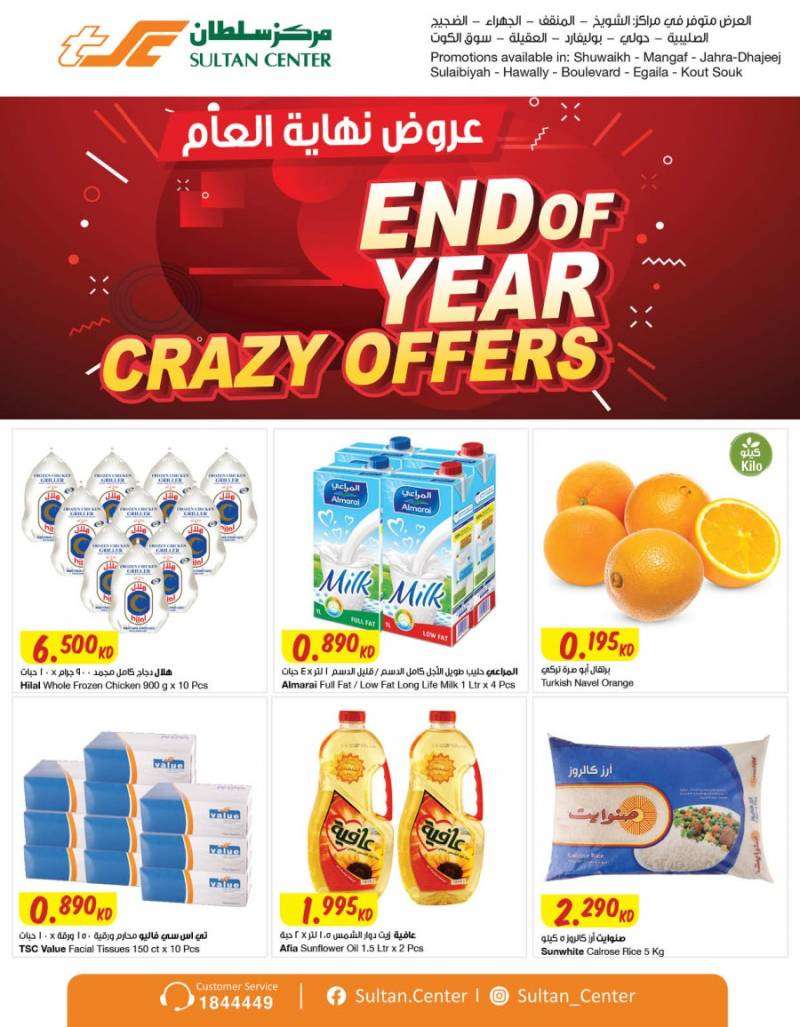 end-of-year-crazy-offers in kuwait
