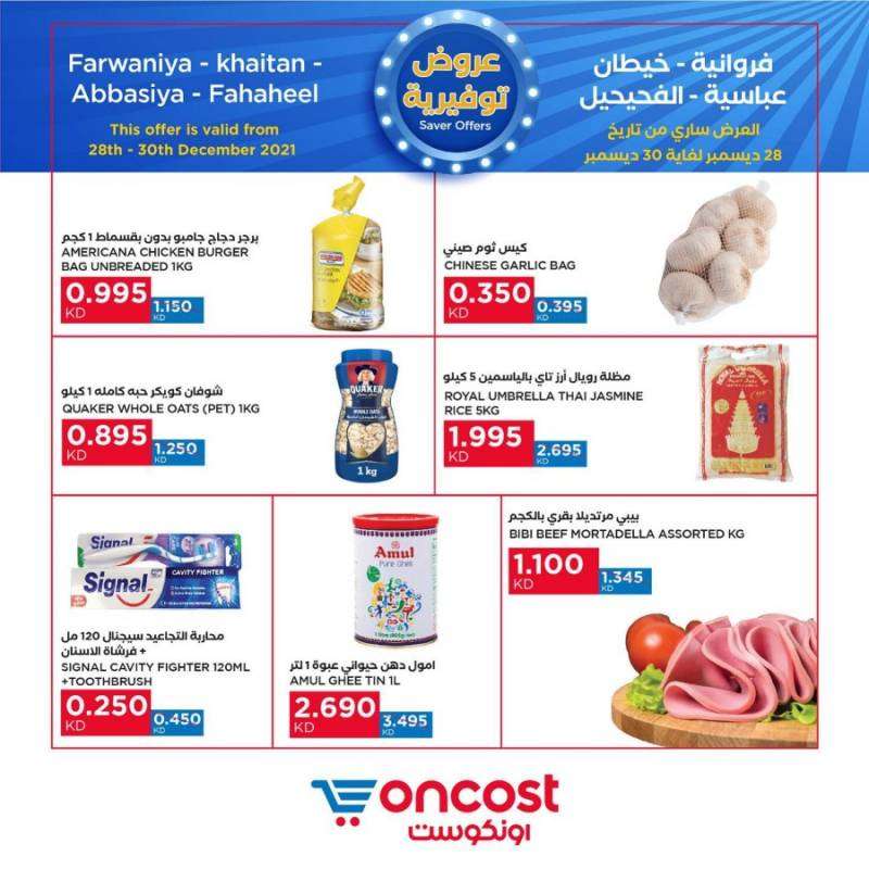 oncost-midweek-saver-offers in kuwait