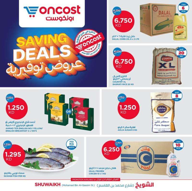 oncost-shuwaikh-saving-deals in kuwait