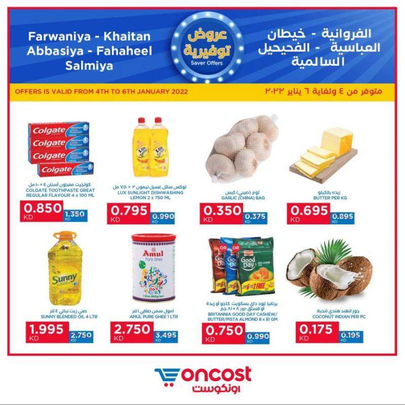 oncost-great-saver-offers in kuwait