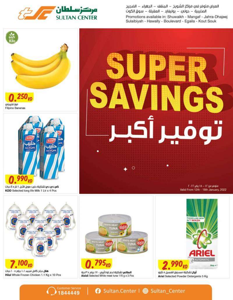 the-sultan-center-super-savings in kuwait