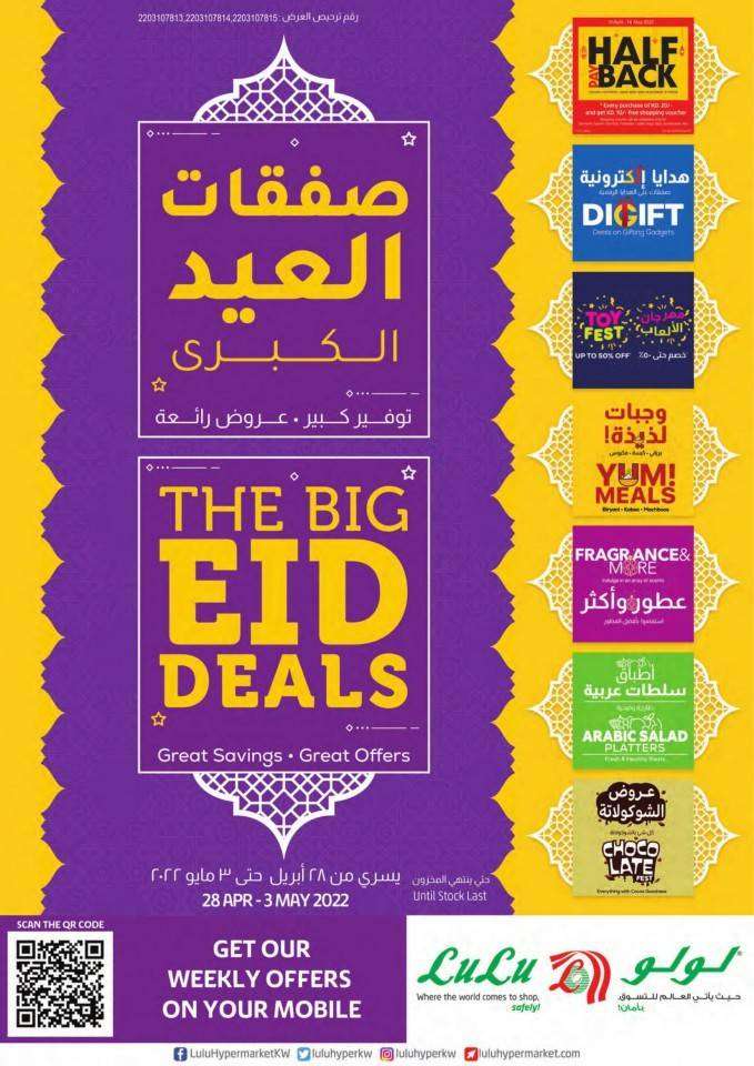 lulu-eid-al-fitr-offers-kuwait