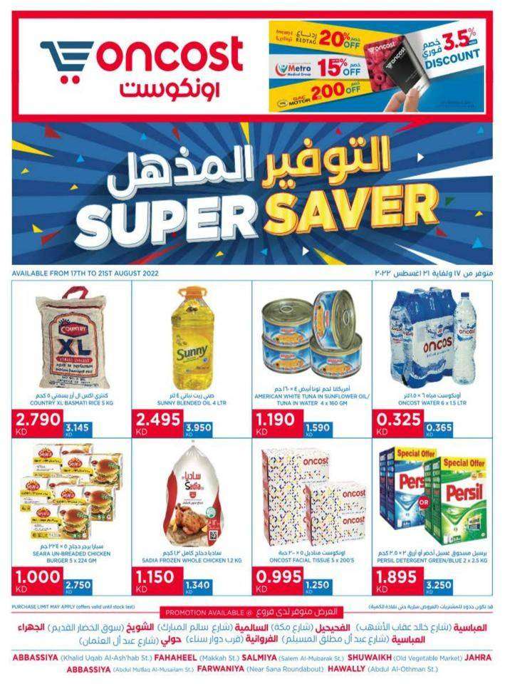 oncost-supermarket-super-saver in kuwait