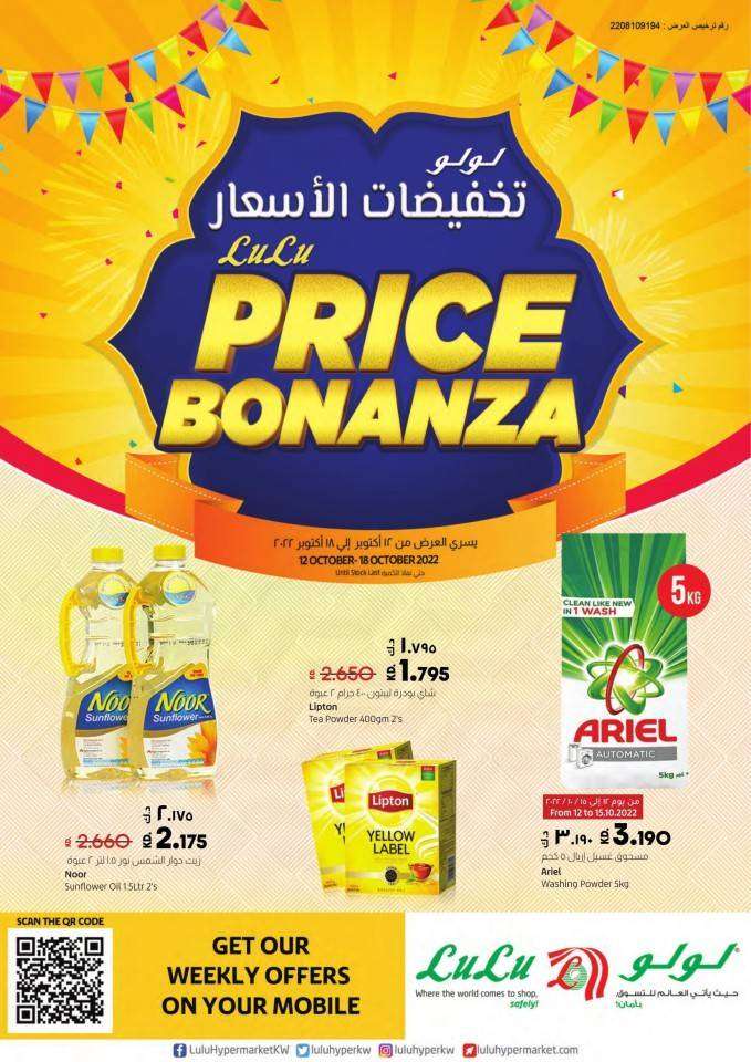 lulu-price-bonanza-offer in kuwait