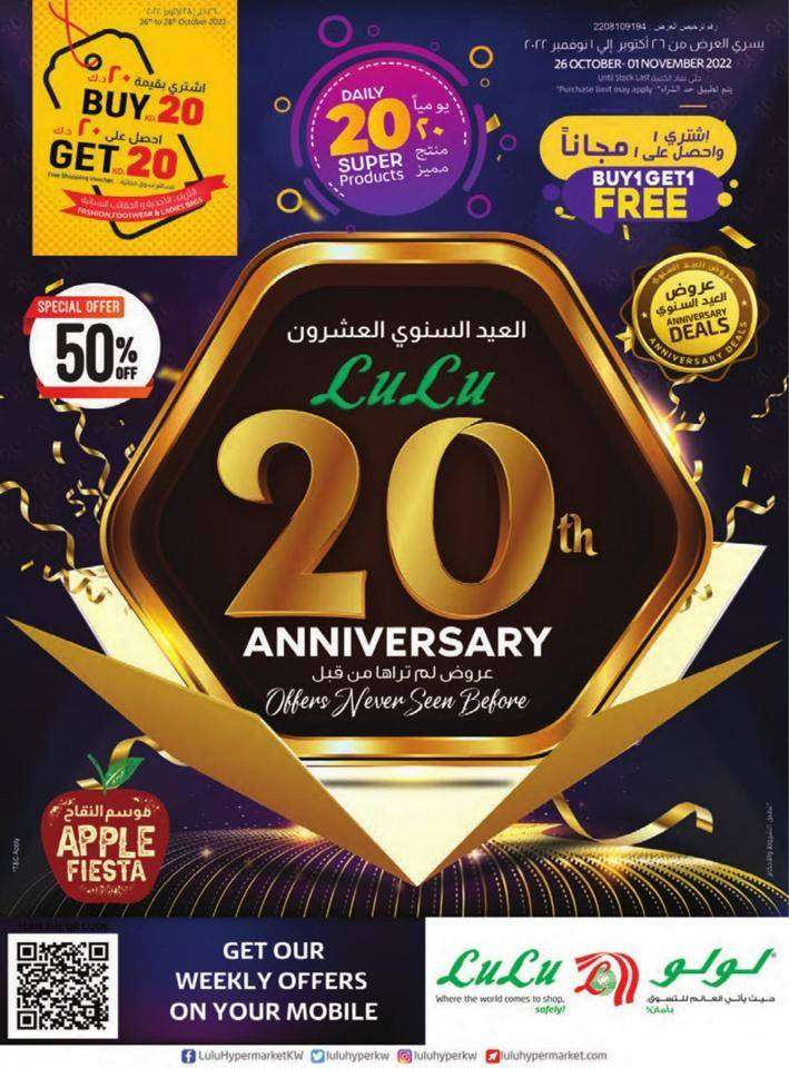 lulu-anniversary-offers in kuwait