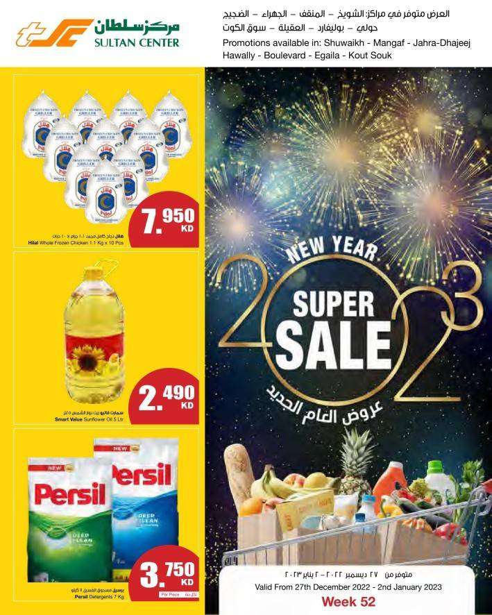 new-year-super-sale-offers-kuwait