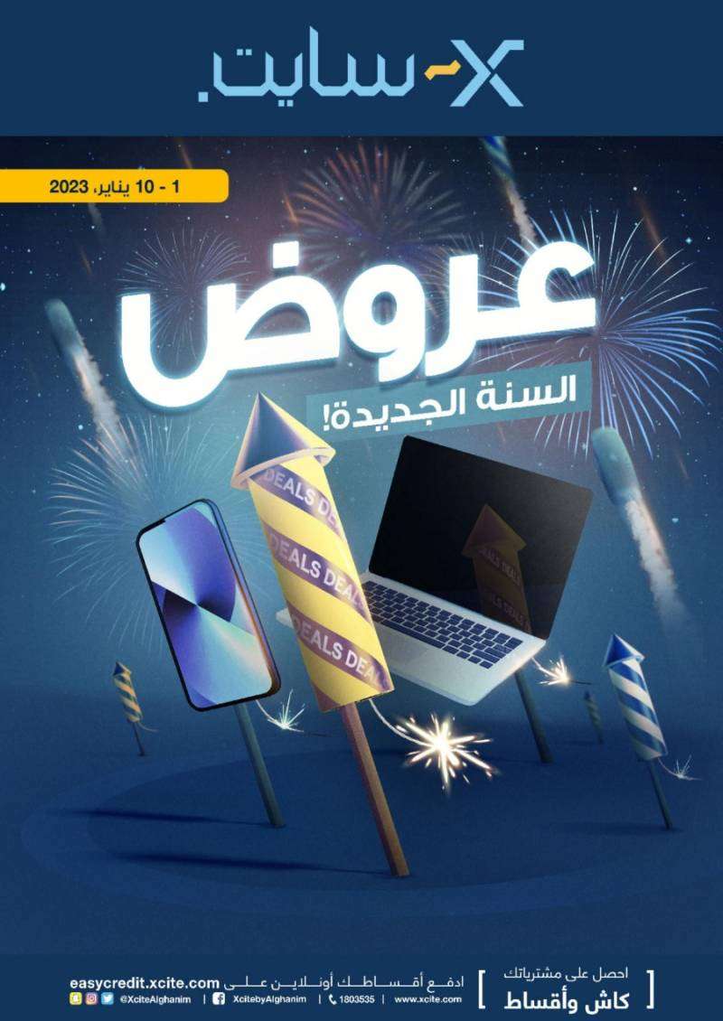 xcite-new-year-offers in kuwait