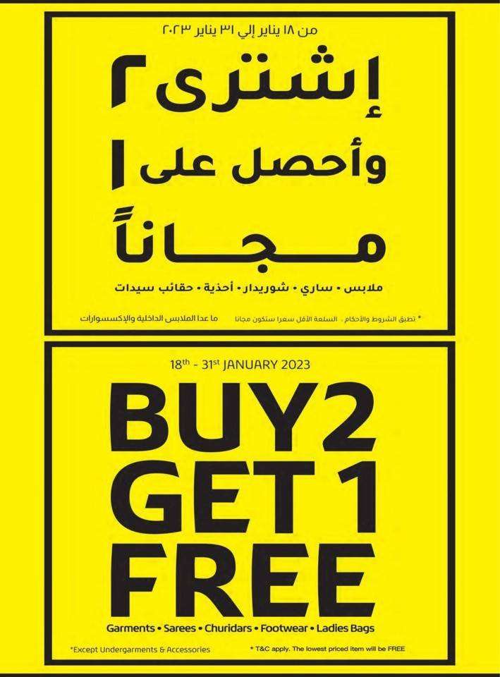 lulu-buy-2-get-1-free in kuwait