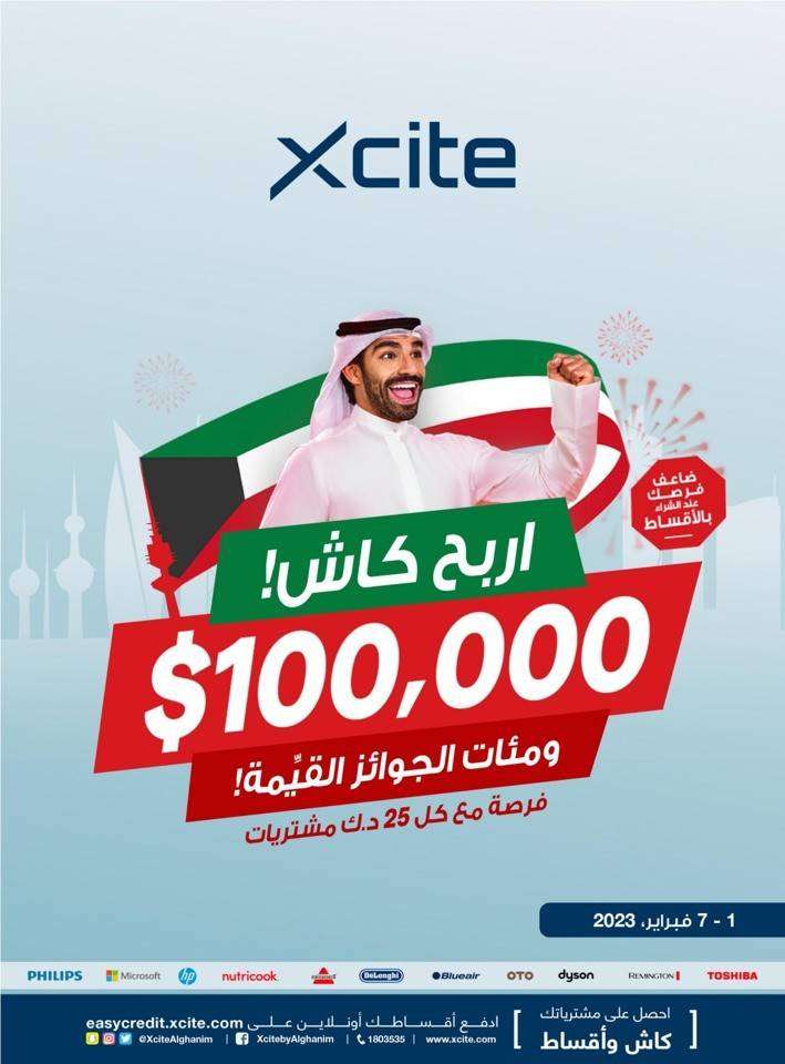 xcite-win-cash-prize in kuwait