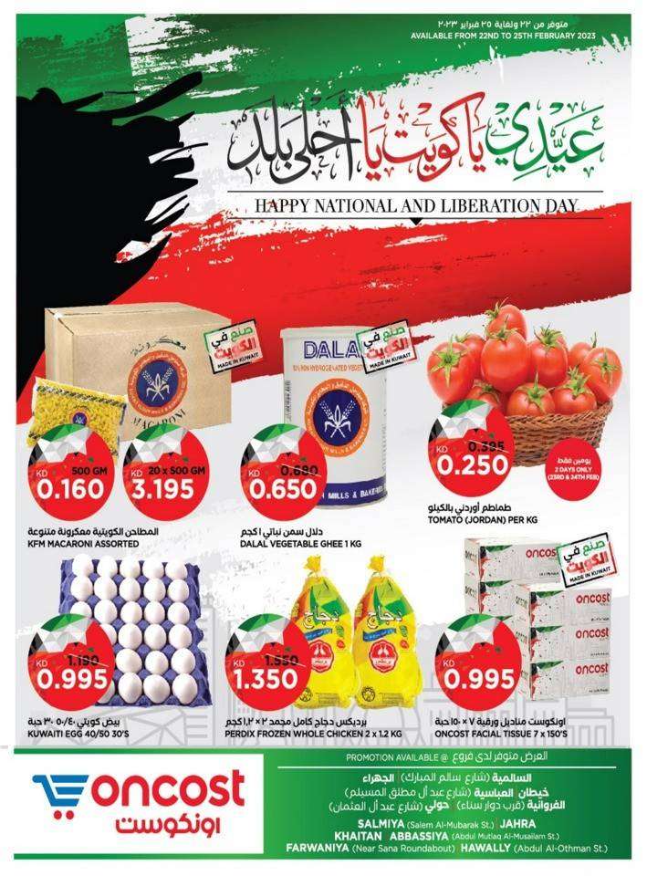 oncost-supermarket-happy-deals in kuwait