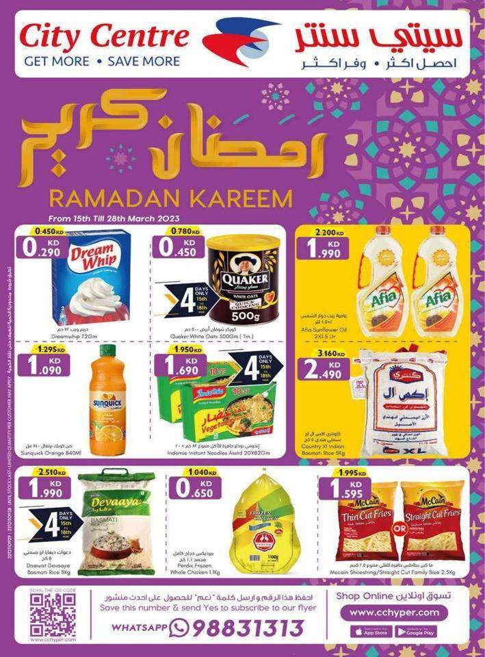 city-centre-ramadan-kareem-kuwait