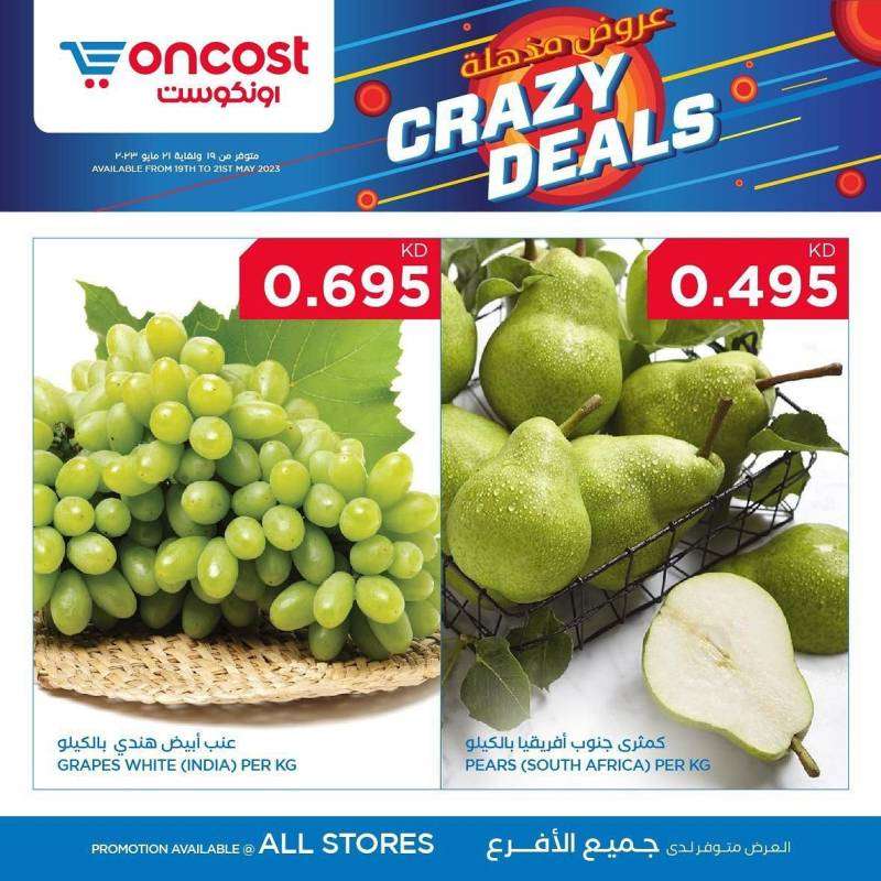 oncost--summer-special-offers in kuwait