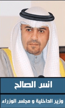 Anas Khaled Nasser Al-Saleh, Deputy Prime Minister, Minister of Interior and Minister of State for Cabinet Affairs