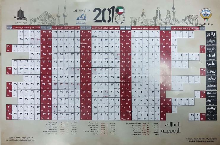 Kuwait Holidays 2018 Arabic