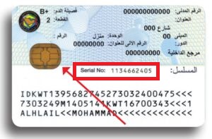 Civil ID Serial No