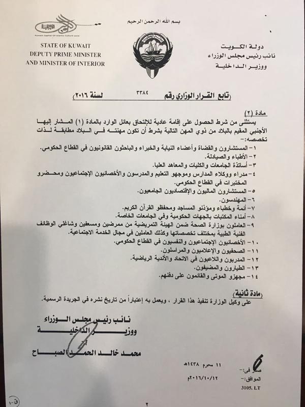 تأشيرة تابعة الكويت