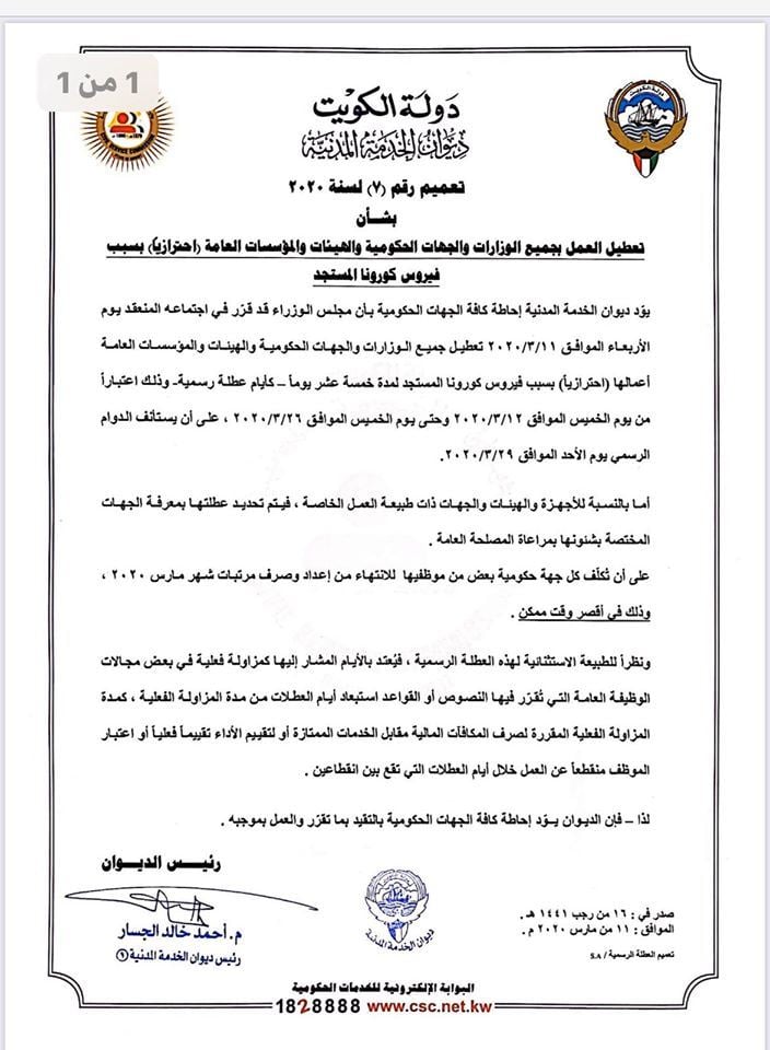 Kuwait Declare Public Holidays Due to Coronavirus