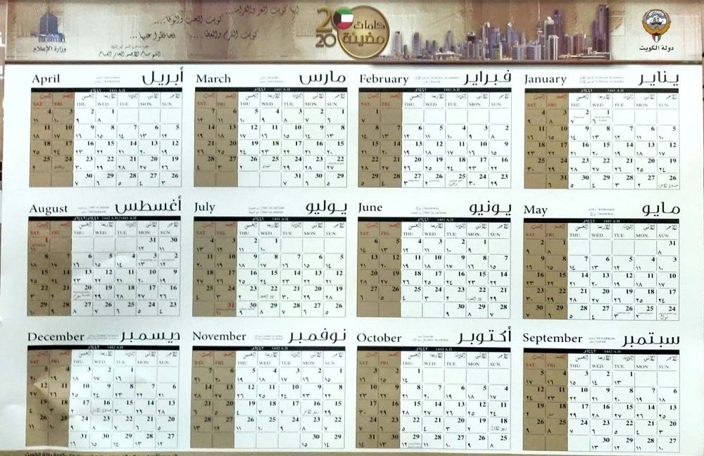 Kuwait Public Holidays 2020