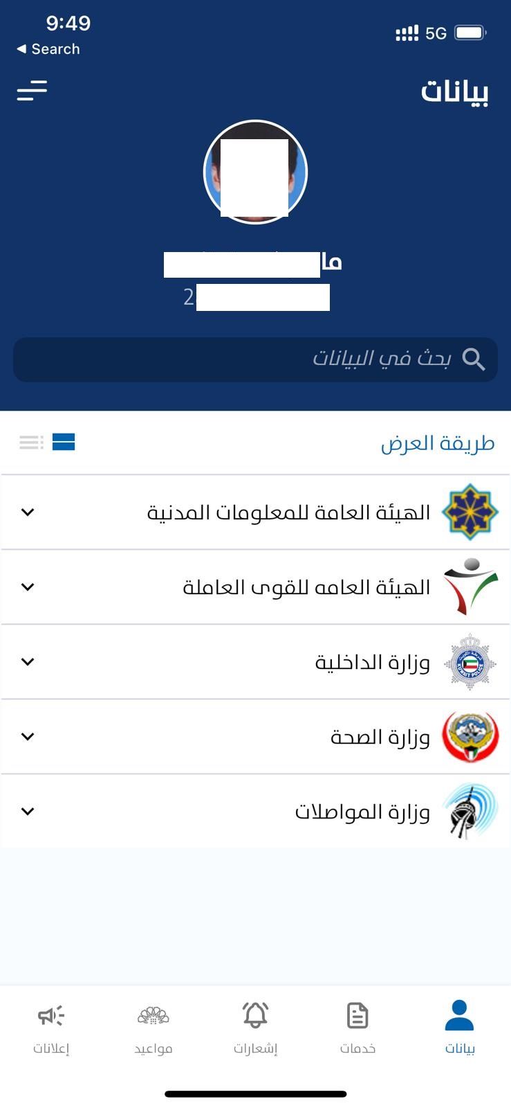 Sahel App Kuwait Home Page