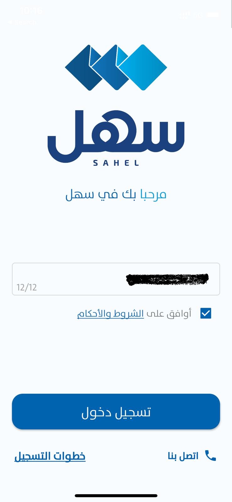 Sahel App Kuwait Login Page